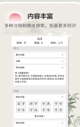 汉字字典通app