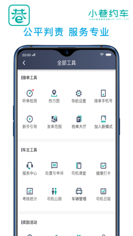 小巷约车司机端app