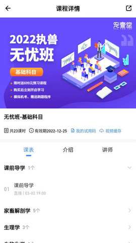 宠壹堂app