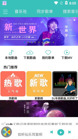 仙乐音乐app官方版