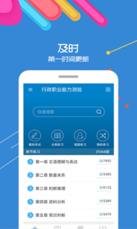 公务员考试宝典app