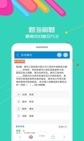 公务员考试宝典app