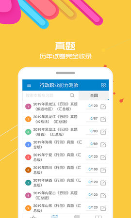 公务员考试宝典app