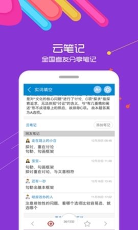 公务员考试宝典app