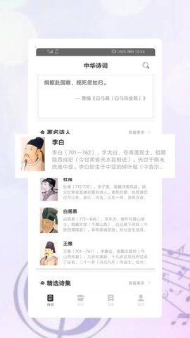 中华古诗词app