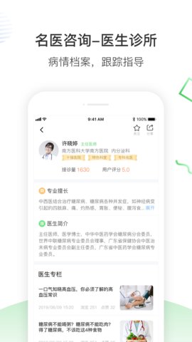 南风医生app下载安装