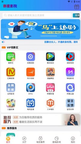 群星影院app下载