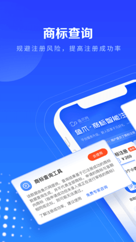 鱼爪商标注册APP