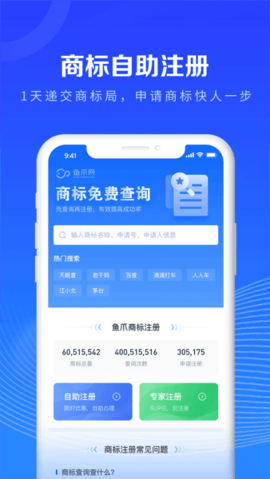 鱼爪商标注册APP