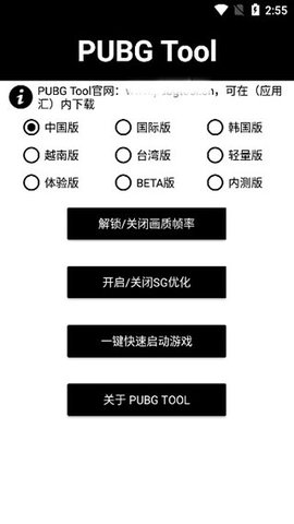 pubgtool安卓11官方下载