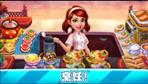 cookingjoy2游戏