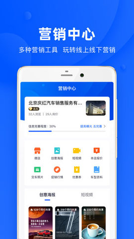 卖车管家app