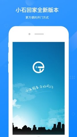 小石回家APP