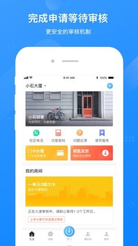 小石回家APP