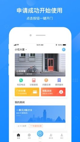 小石回家APP