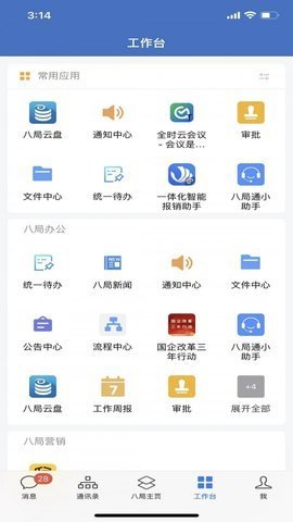 八局通手机app