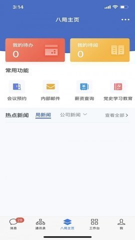 八局通手机app