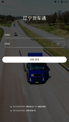 辽宁货车通app