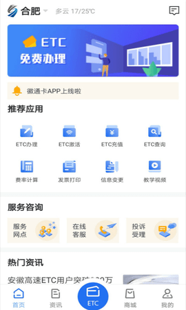 徽通卡app新版本