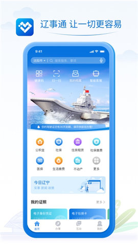 辽宁政务服务网app