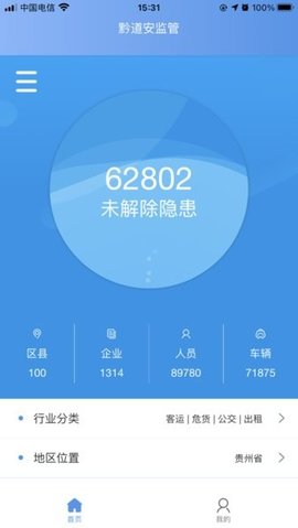 黔道安监管app