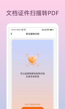 万能识物app