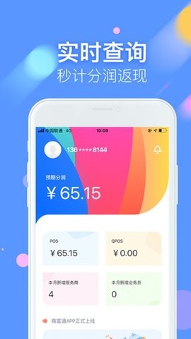 商富通app