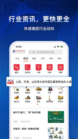 路面机械网app