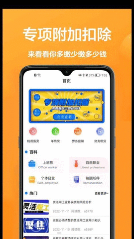 个税计算通APP