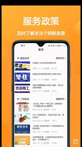 个税计算通APP