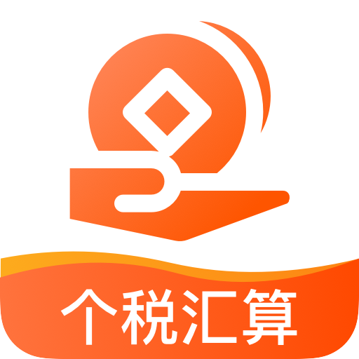 个税计算通APP