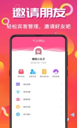 喜讯喜帖app