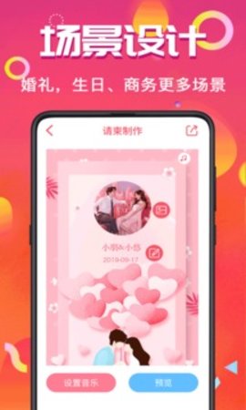 喜讯喜帖app