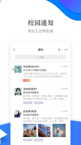 掌通校园学校app下载