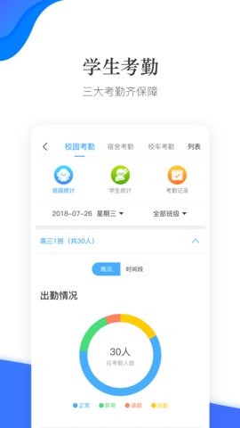 掌通校园学校app下载