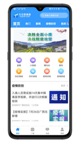 山东高速智慧出行app