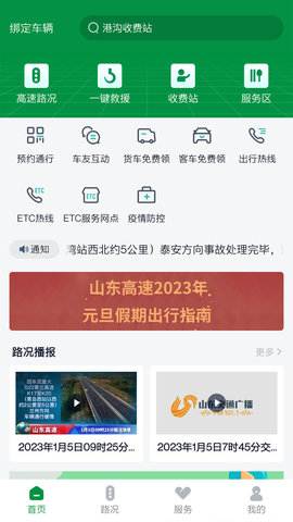 山东高速智慧出行app