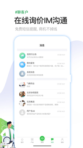 医药行APP