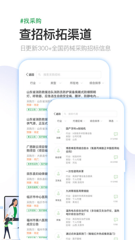 医药行APP