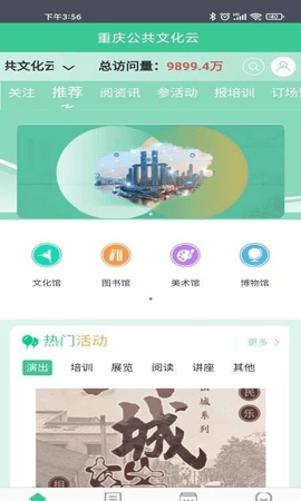 重庆公共文化云平台