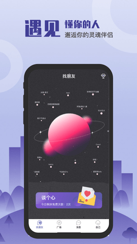 谈个心app