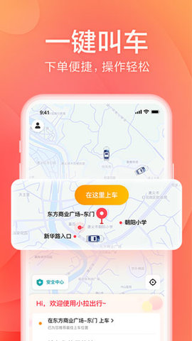 小拉出行乘客app