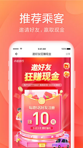 小拉出行乘客app