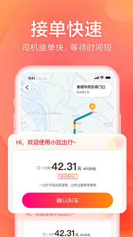 小拉出行乘客app