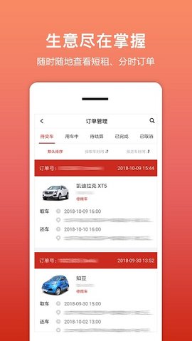 悟空租车商家版app