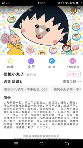 Hanime动漫app