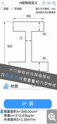 型钢大师app