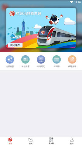 杭州地铁app