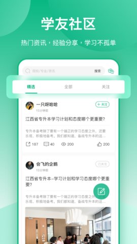 传爱专升本app