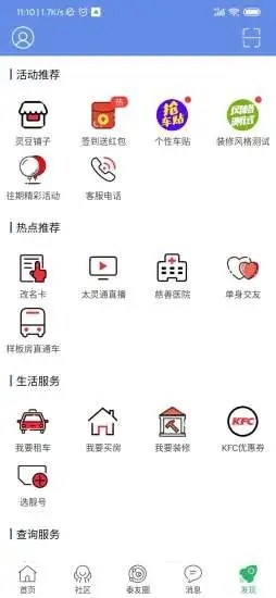 太灵通app